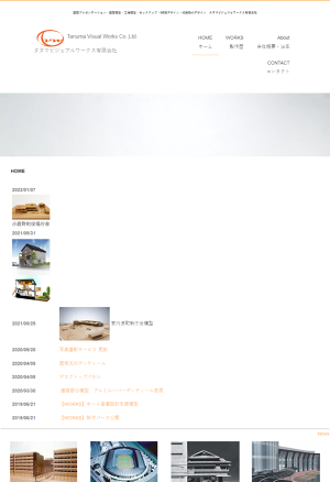 タヌマビジュアルワークス有限会社